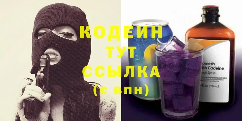 Кодеин Purple Drank  Конаково 